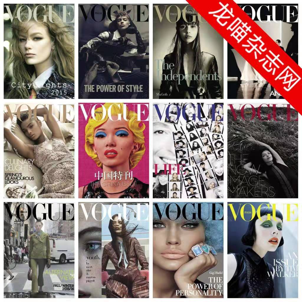 [意大利版]Vogue 时尚杂志 2015年合集(12本)